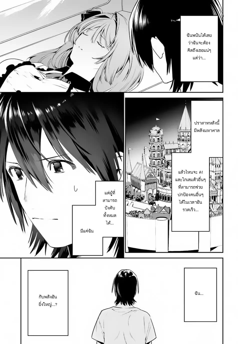 I Want To Play Happily In Another World Because I Got A Heavenly Castle page 20