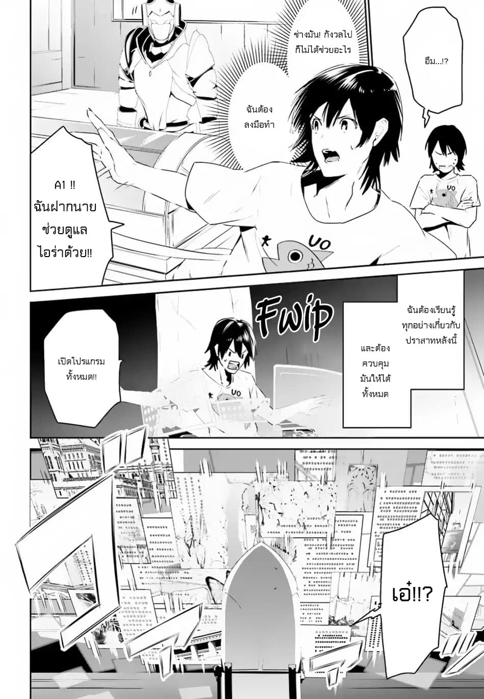 I Want To Play Happily In Another World Because I Got A Heavenly Castle page 21