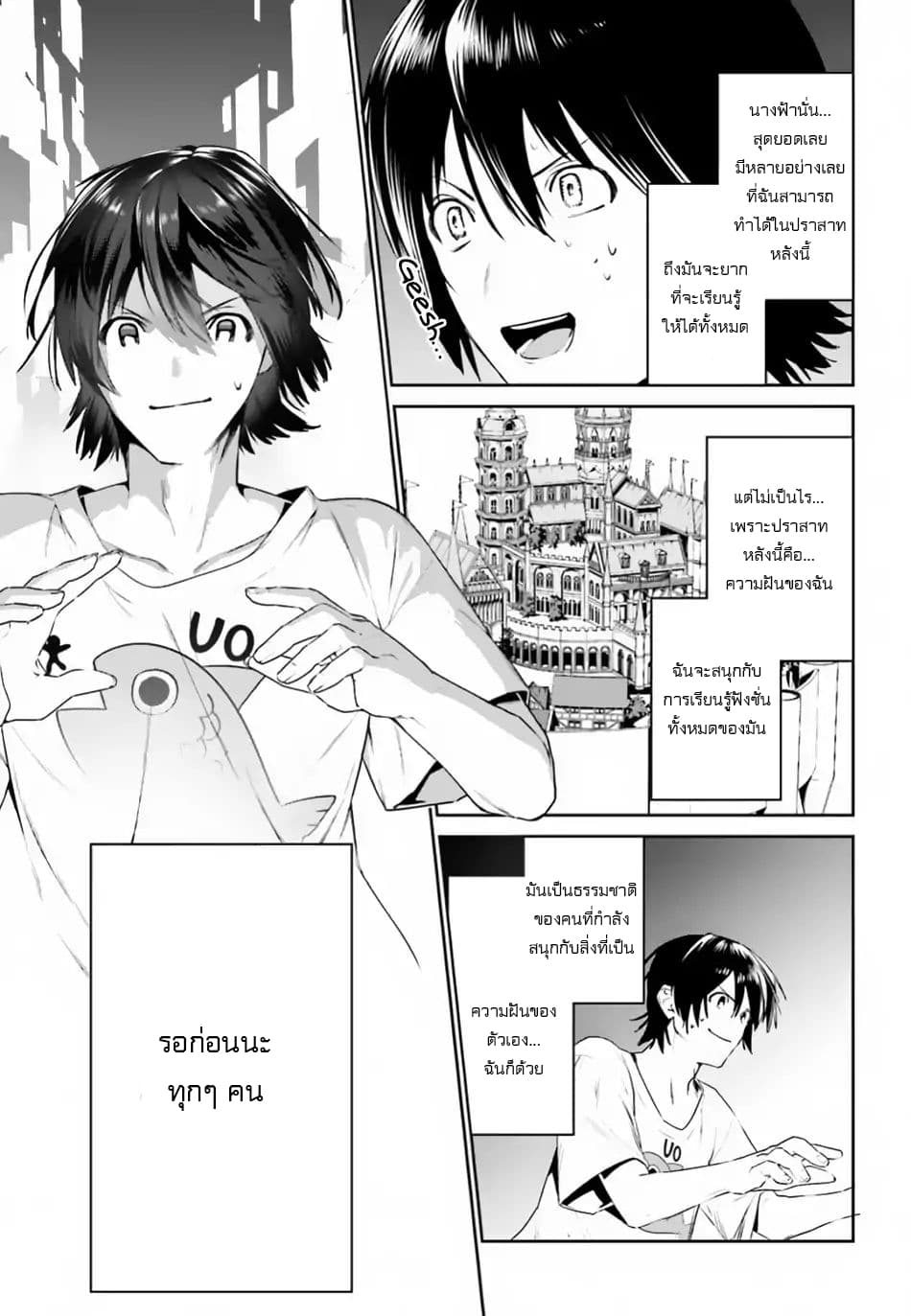 I Want To Play Happily In Another World Because I Got A Heavenly Castle page 22