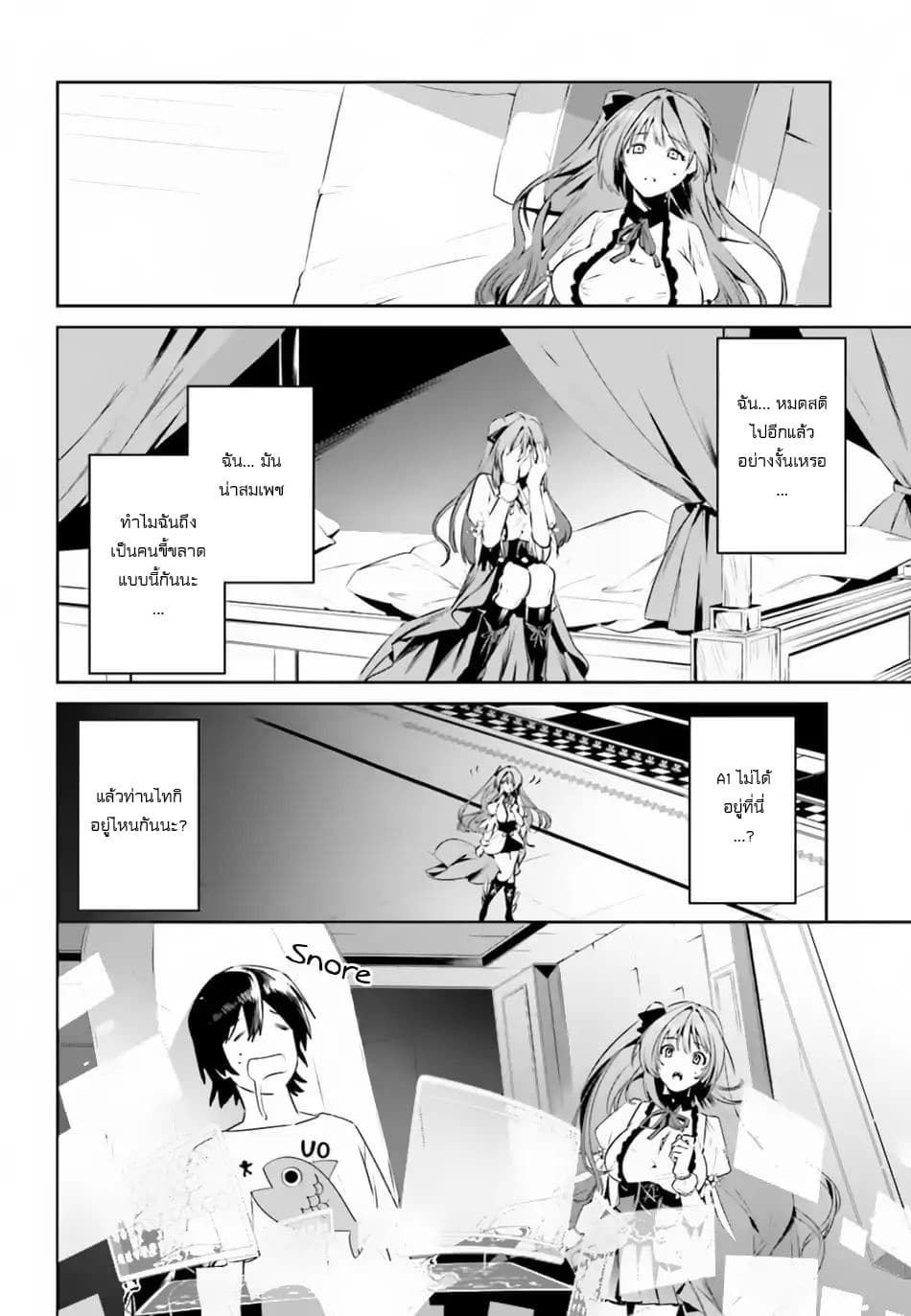 I Want To Play Happily In Another World Because I Got A Heavenly Castle page 23
