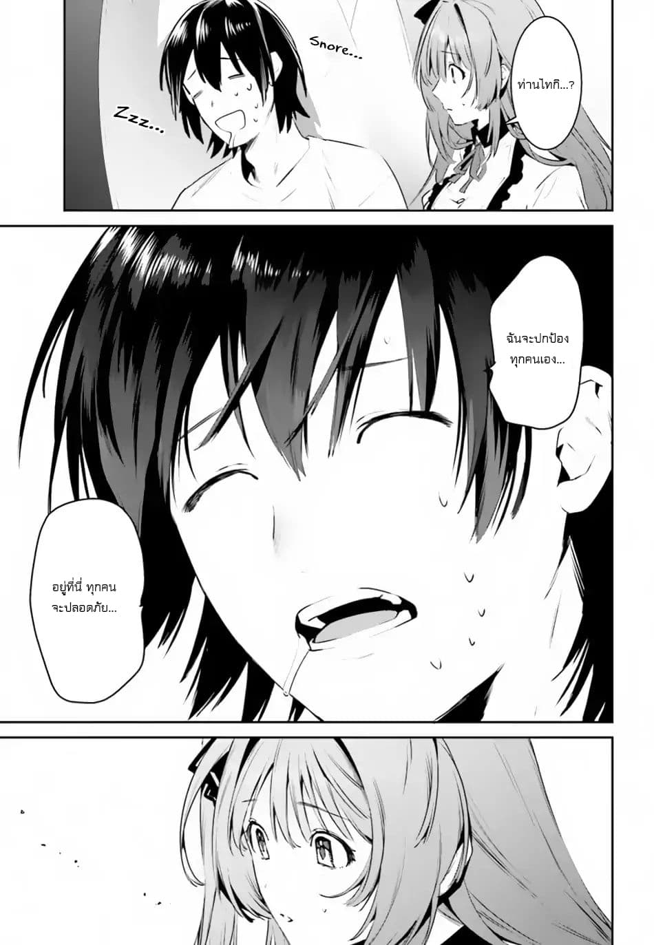 I Want To Play Happily In Another World Because I Got A Heavenly Castle page 24
