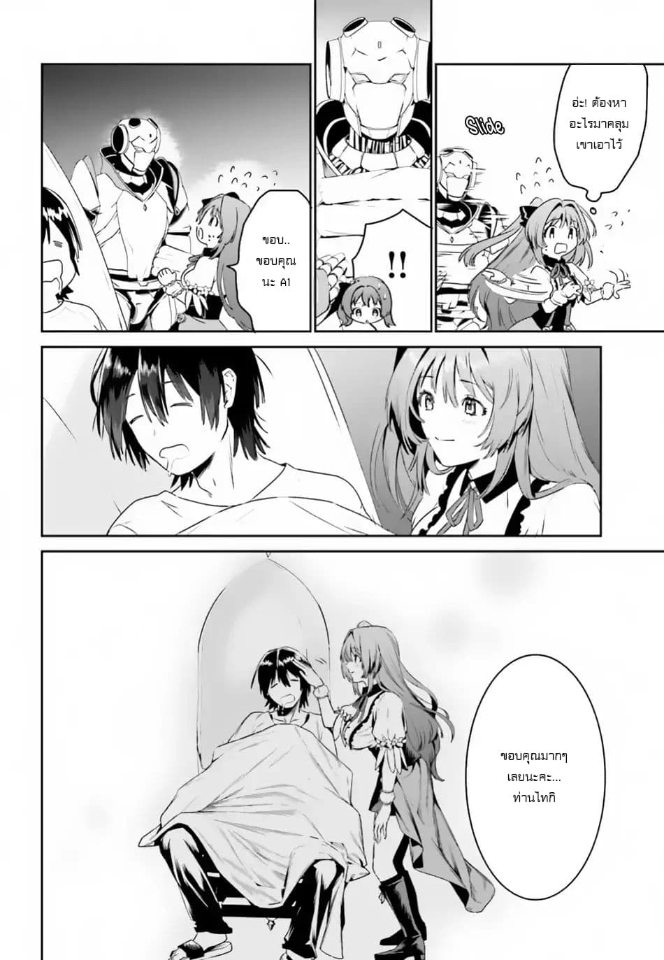 I Want To Play Happily In Another World Because I Got A Heavenly Castle page 25