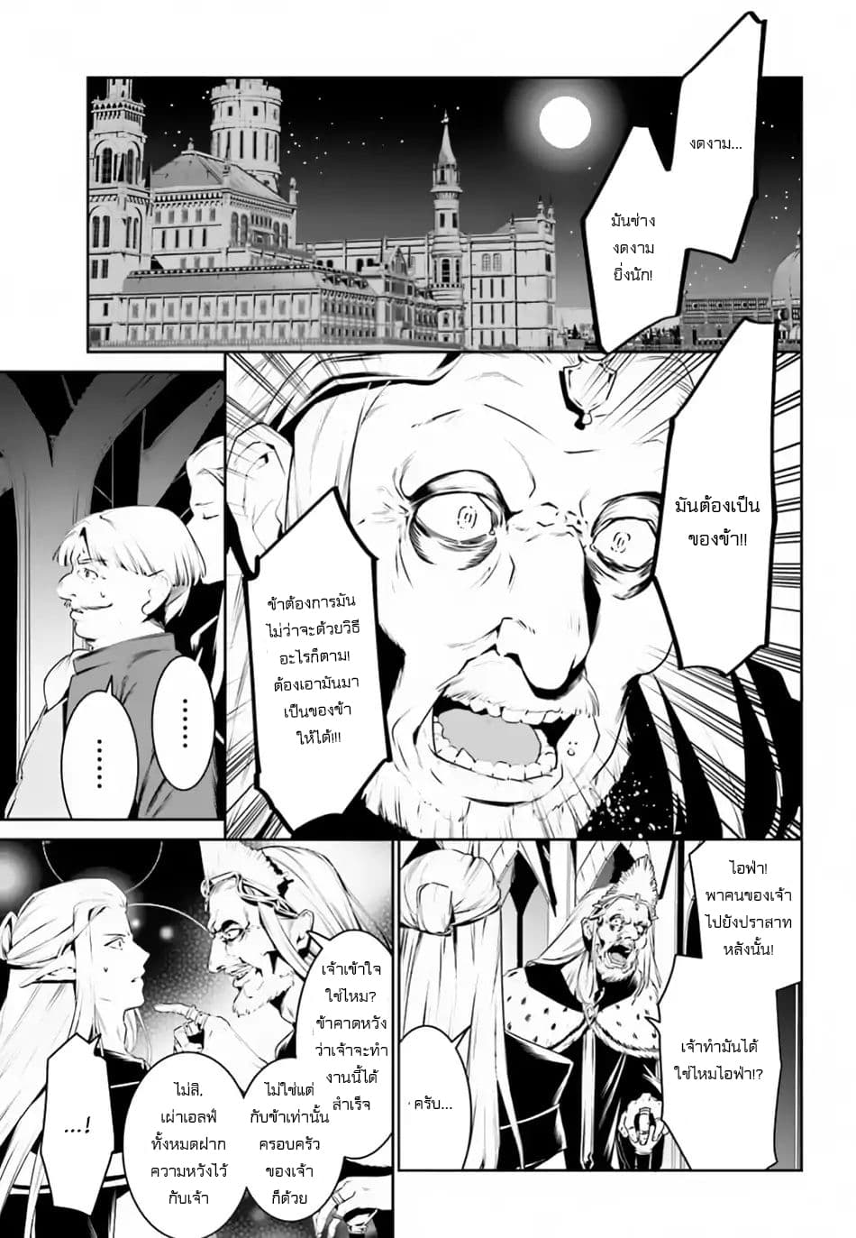 I Want To Play Happily In Another World Because I Got A Heavenly Castle page 26