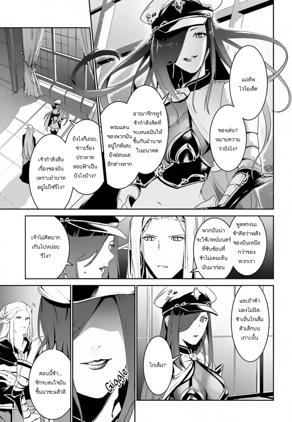 I Want To Play Happily In Another World Because I Got A Heavenly Castle page 28