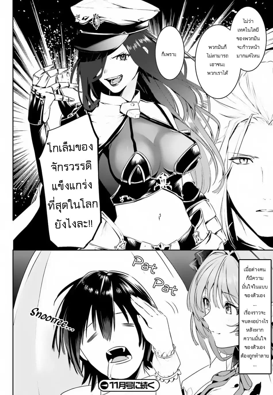 I Want To Play Happily In Another World Because I Got A Heavenly Castle page 29