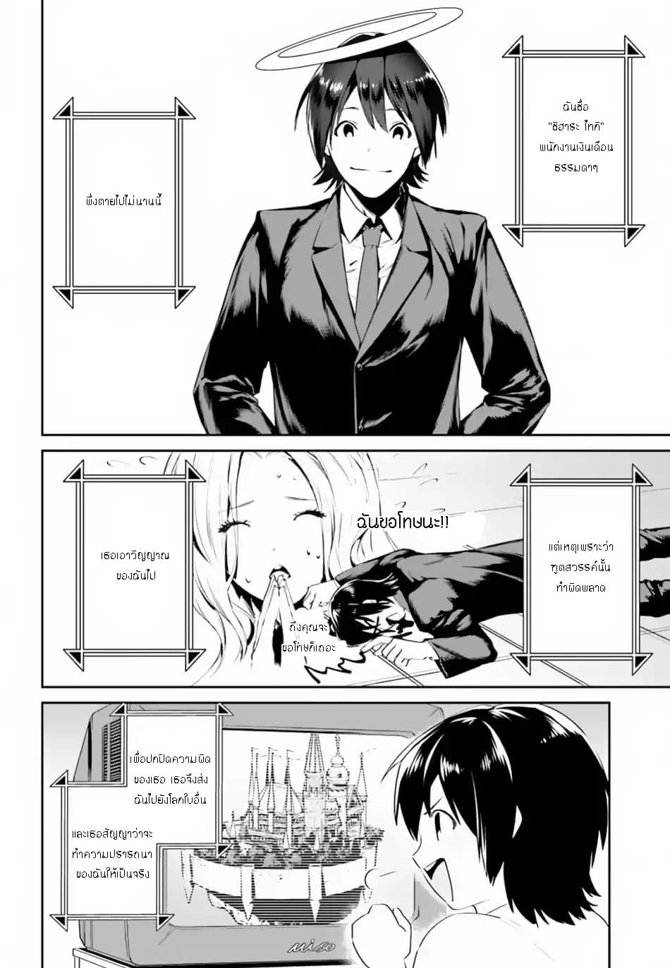 I Want To Play Happily In Another World Because I Got A Heavenly Castle page 3