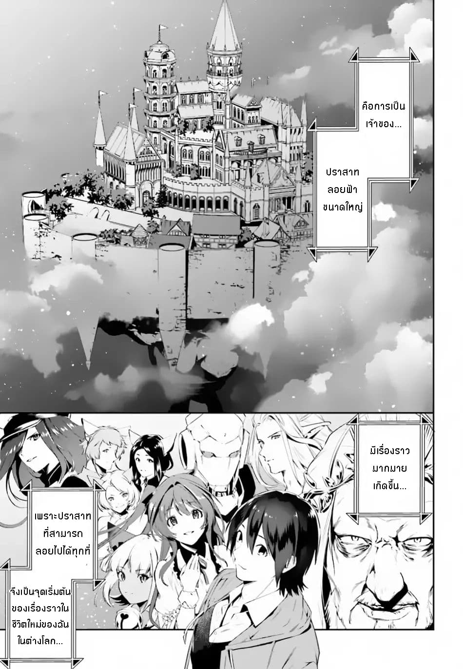 I Want To Play Happily In Another World Because I Got A Heavenly Castle page 4