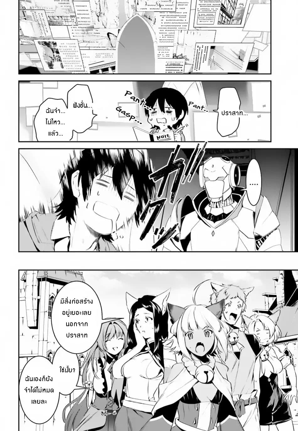 I Want To Play Happily In Another World Because I Got A Heavenly Castle page 5