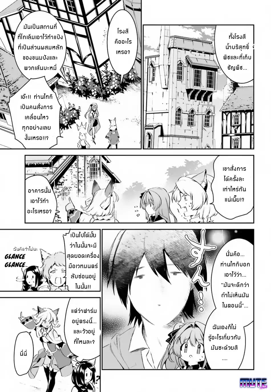 I Want To Play Happily In Another World Because I Got A Heavenly Castle page 6