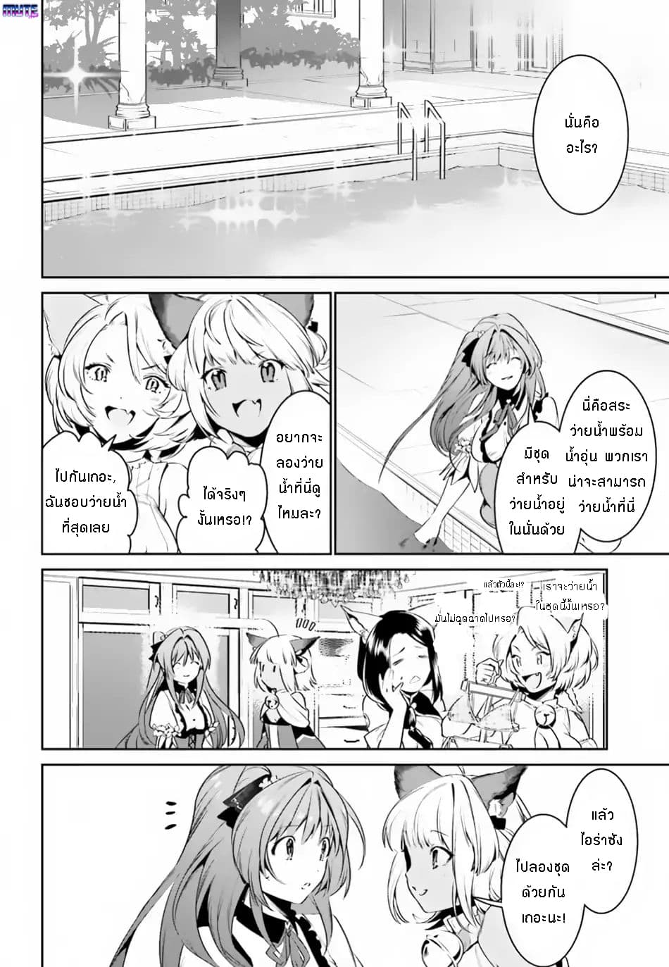 I Want To Play Happily In Another World Because I Got A Heavenly Castle page 7