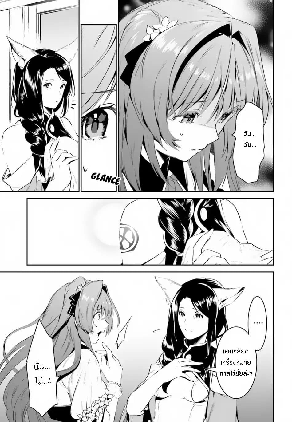 I Want To Play Happily In Another World Because I Got A Heavenly Castle page 8