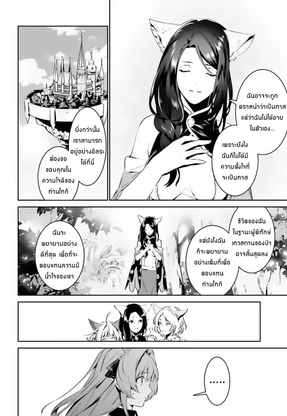 I Want To Play Happily In Another World Because I Got A Heavenly Castle page 9