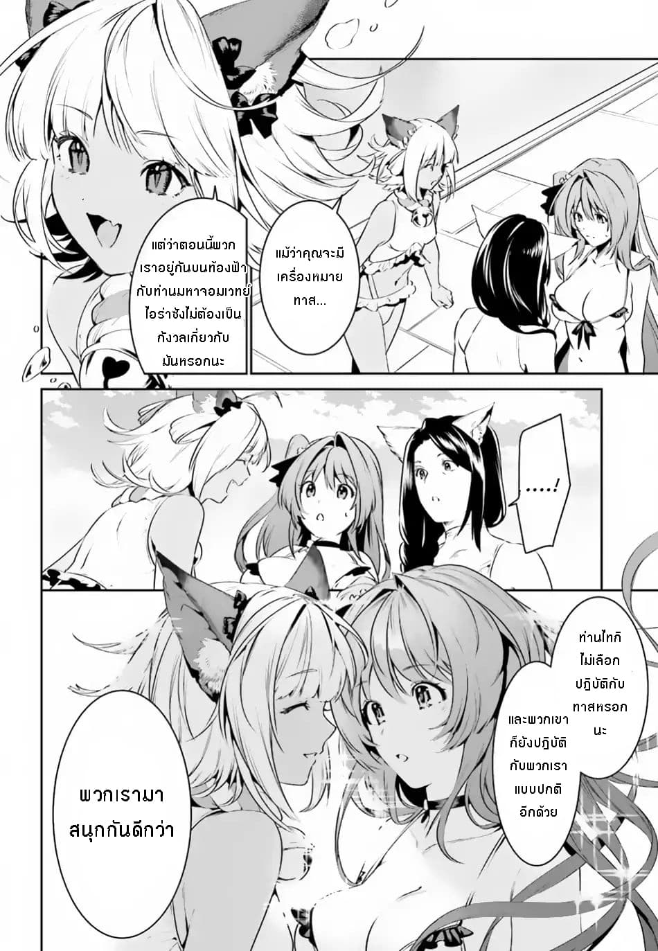 I Want To Play Happily In Another World Because I Got A Heavenly Castle page 13
