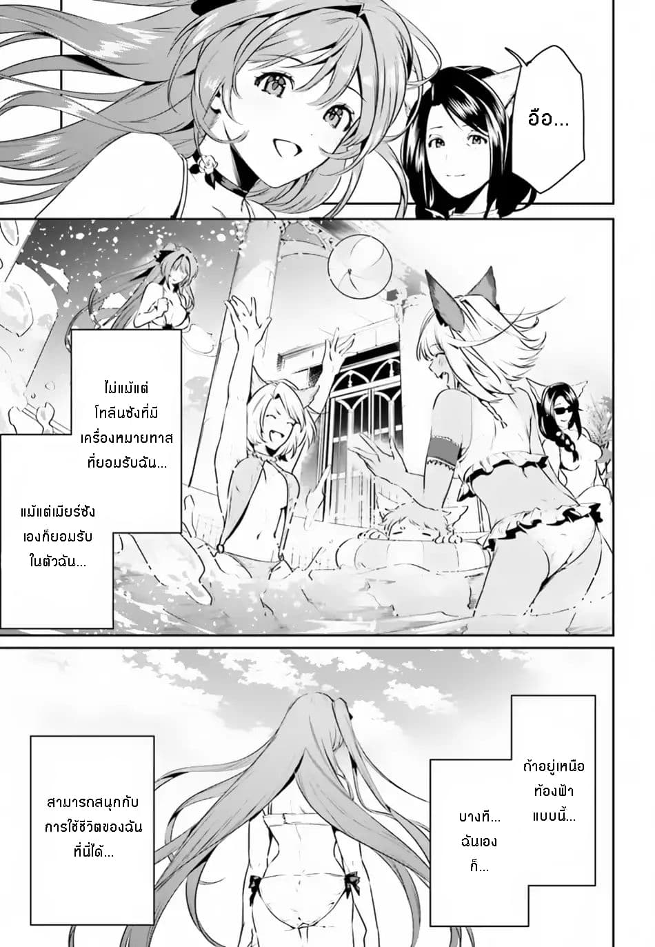 I Want To Play Happily In Another World Because I Got A Heavenly Castle page 14