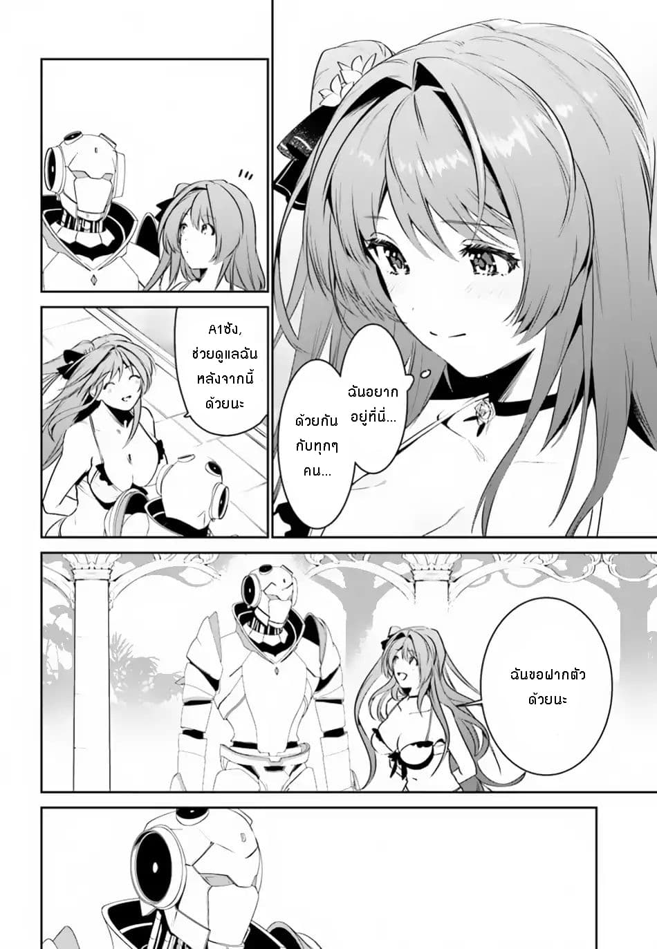 I Want To Play Happily In Another World Because I Got A Heavenly Castle page 15