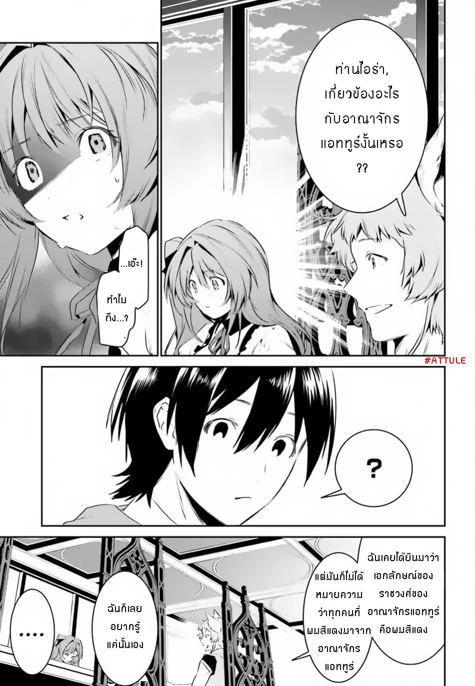 I Want To Play Happily In Another World Because I Got A Heavenly Castle page 18