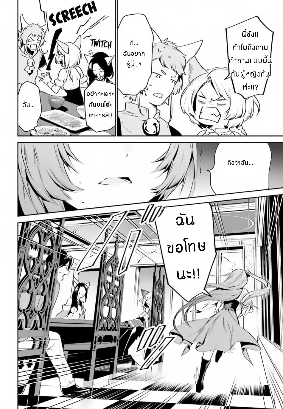 I Want To Play Happily In Another World Because I Got A Heavenly Castle page 19