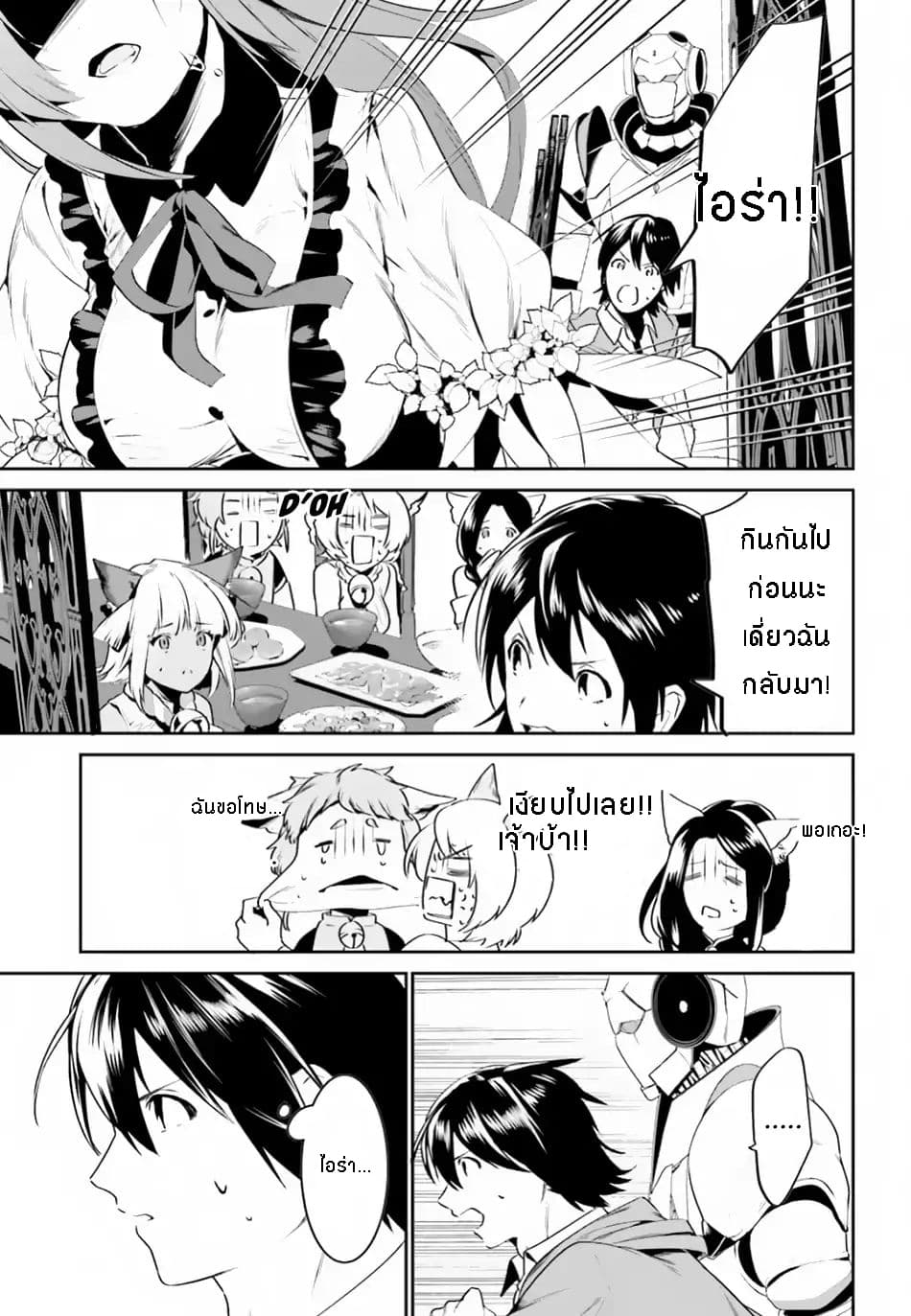 I Want To Play Happily In Another World Because I Got A Heavenly Castle page 20