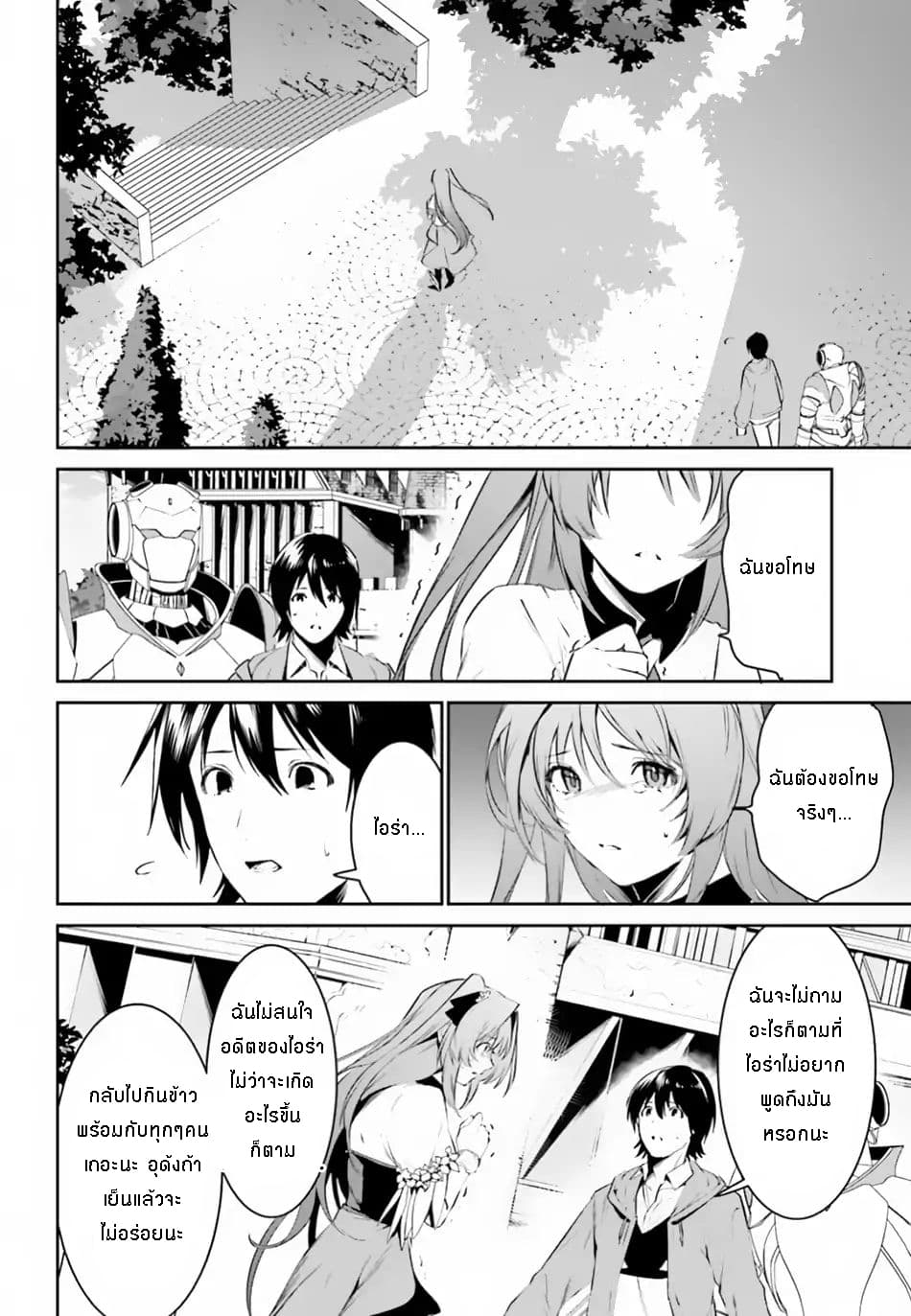 I Want To Play Happily In Another World Because I Got A Heavenly Castle page 21