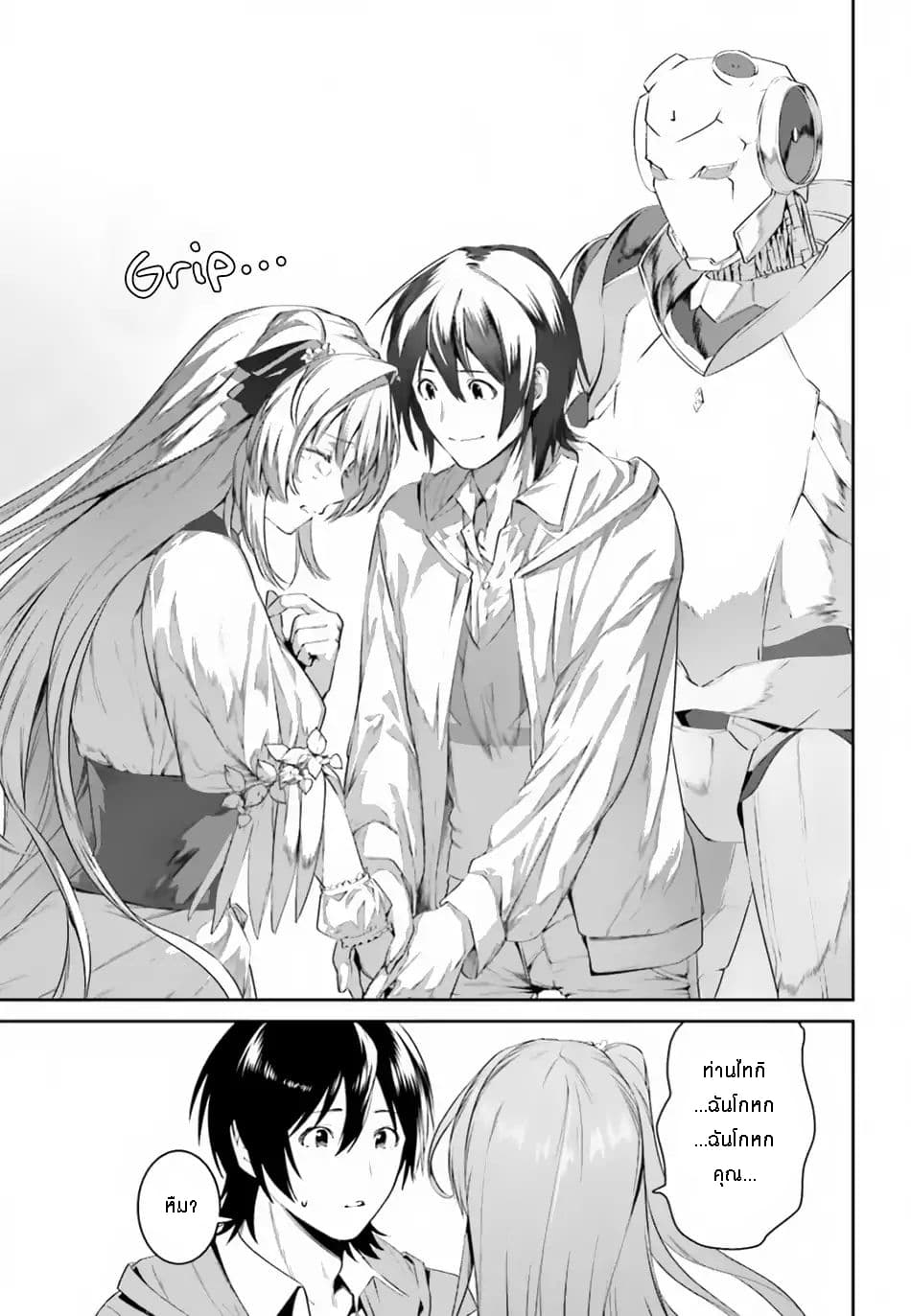 I Want To Play Happily In Another World Because I Got A Heavenly Castle page 24