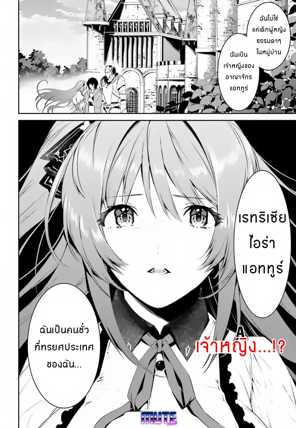 I Want To Play Happily In Another World Because I Got A Heavenly Castle page 25