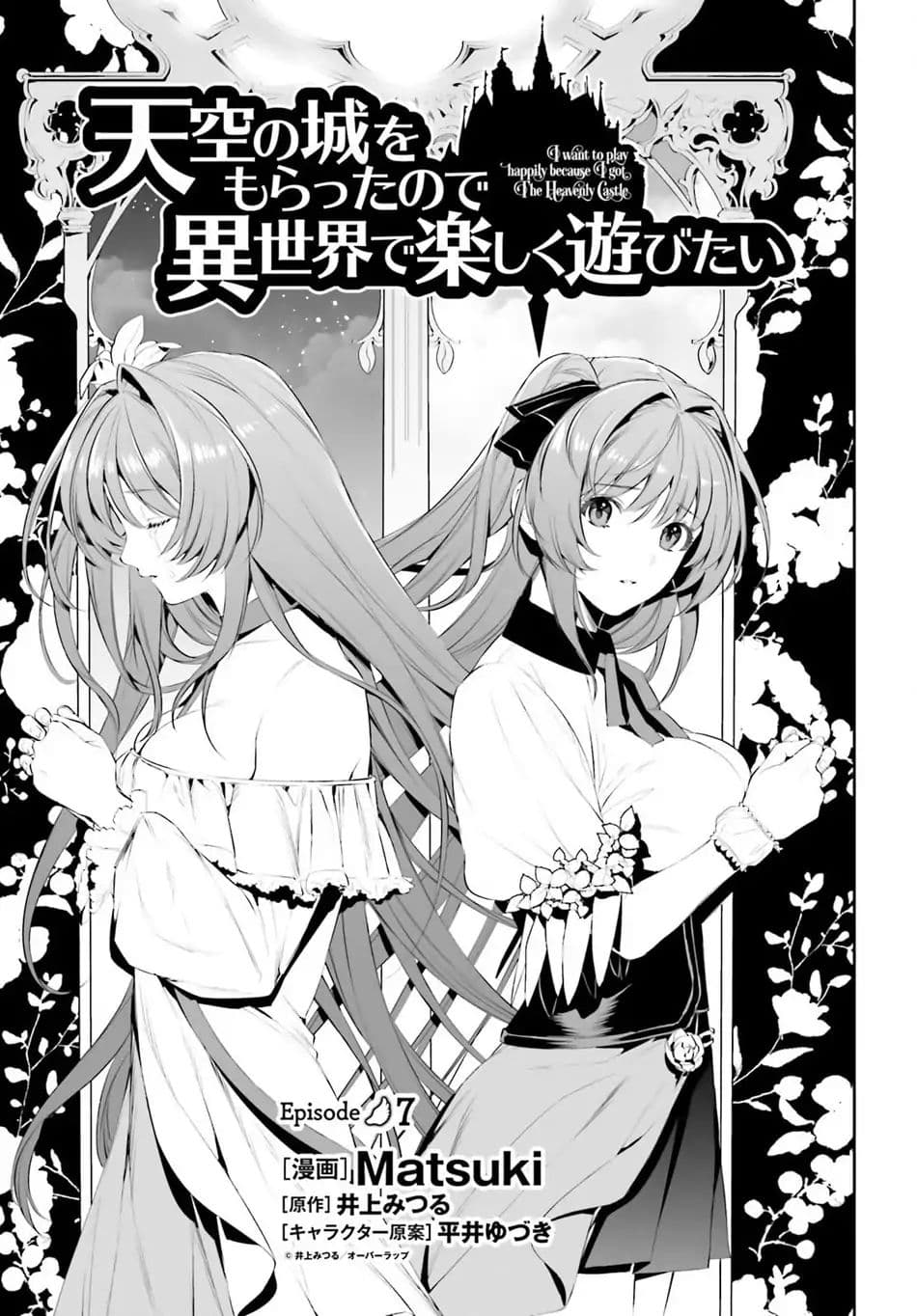I Want To Play Happily In Another World Because I Got A Heavenly Castle page 2