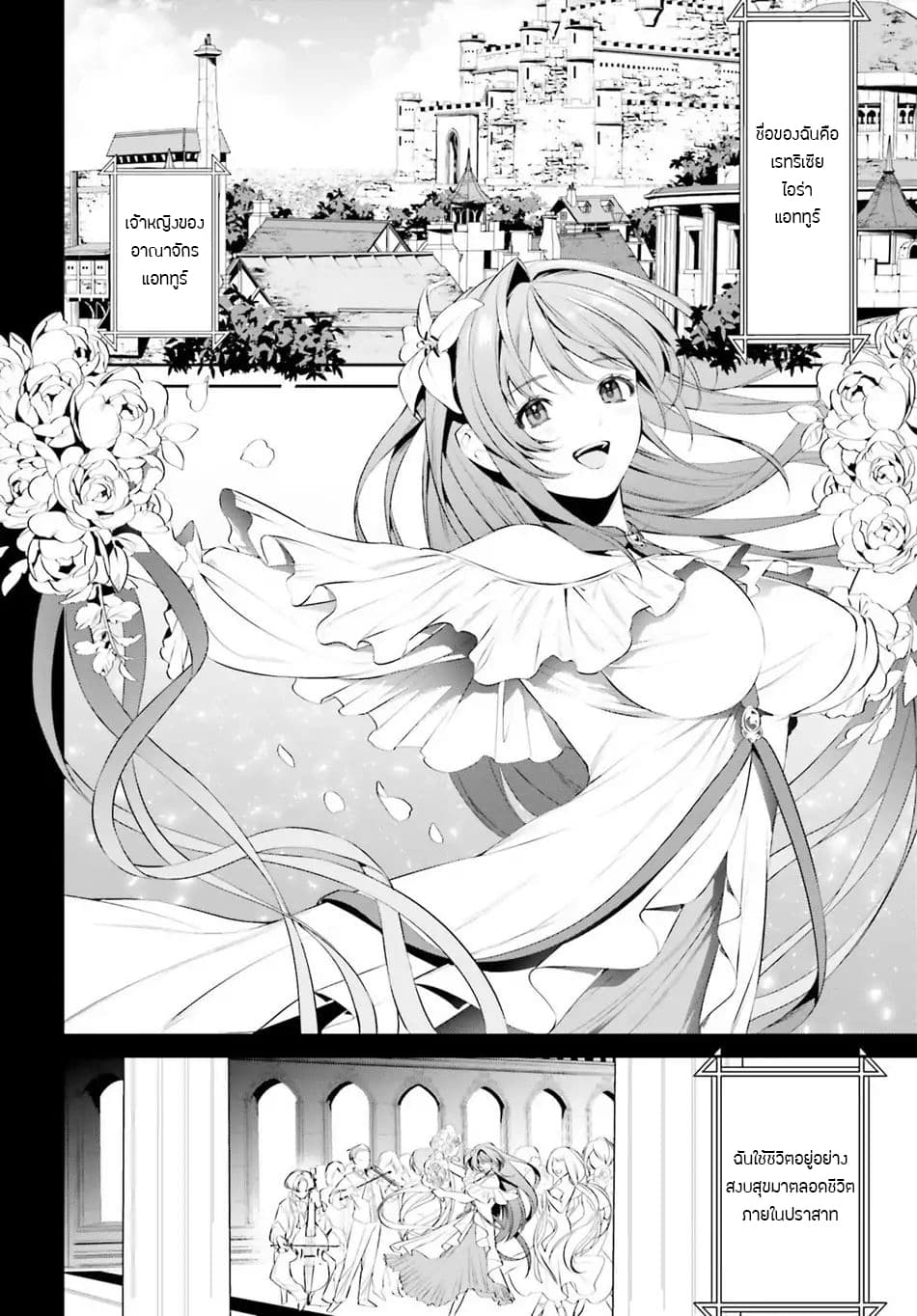 I Want To Play Happily In Another World Because I Got A Heavenly Castle page 3
