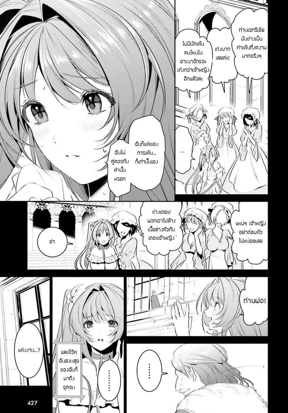 I Want To Play Happily In Another World Because I Got A Heavenly Castle page 4