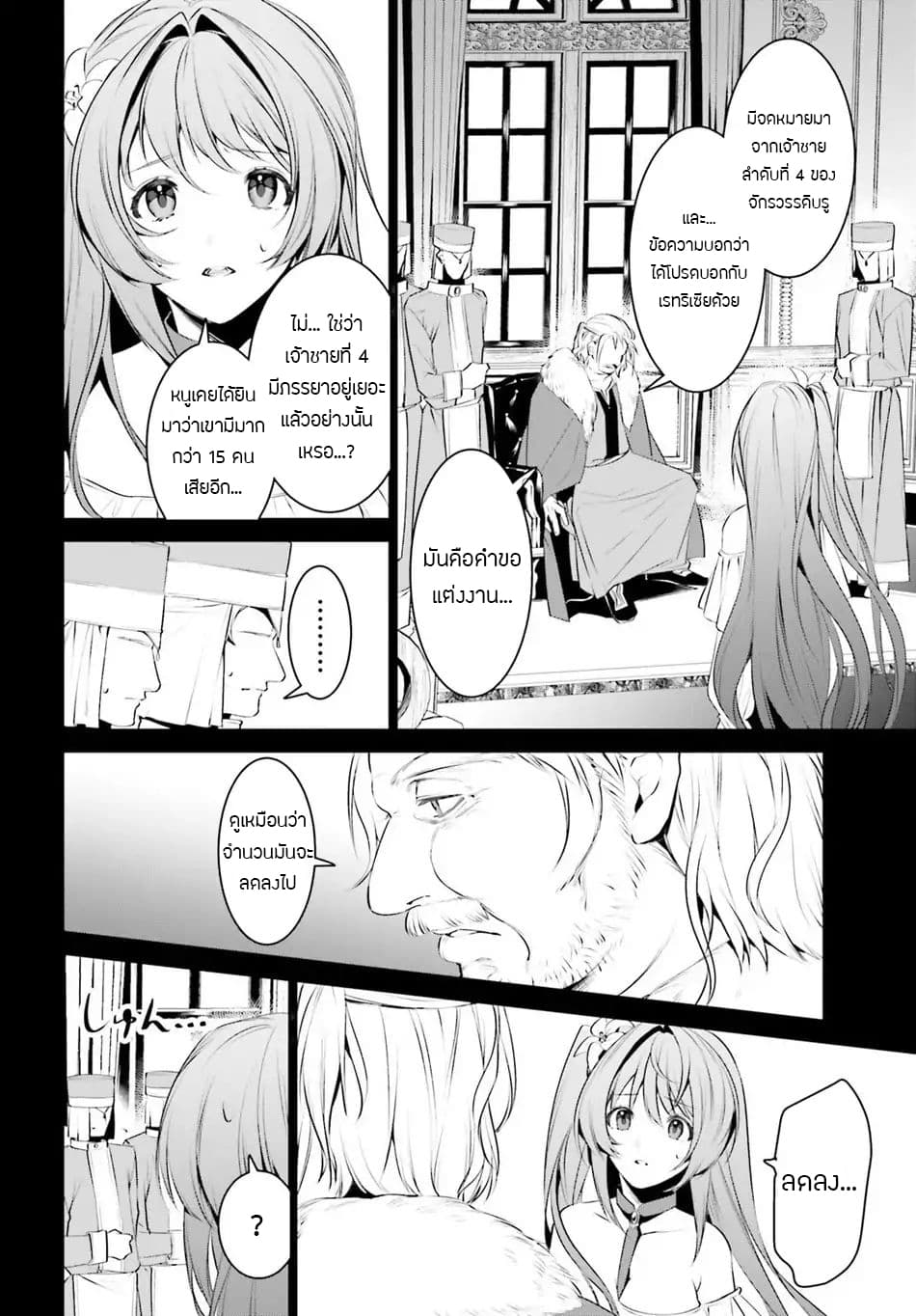 I Want To Play Happily In Another World Because I Got A Heavenly Castle page 5