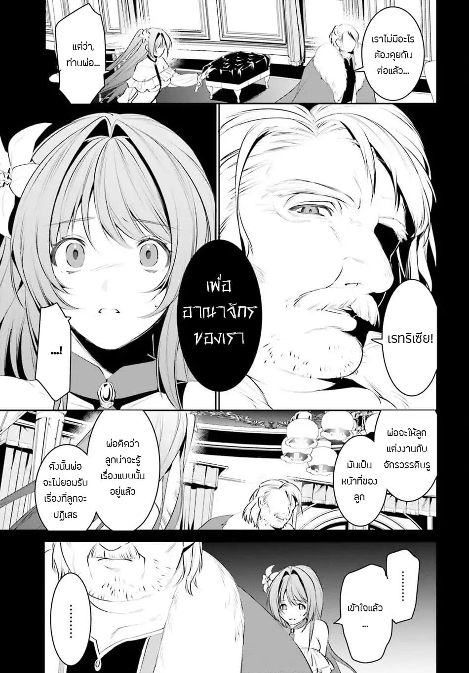 I Want To Play Happily In Another World Because I Got A Heavenly Castle page 6