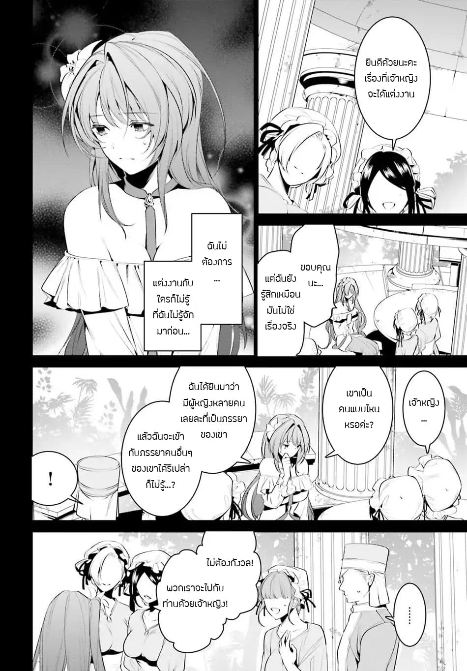 I Want To Play Happily In Another World Because I Got A Heavenly Castle page 7