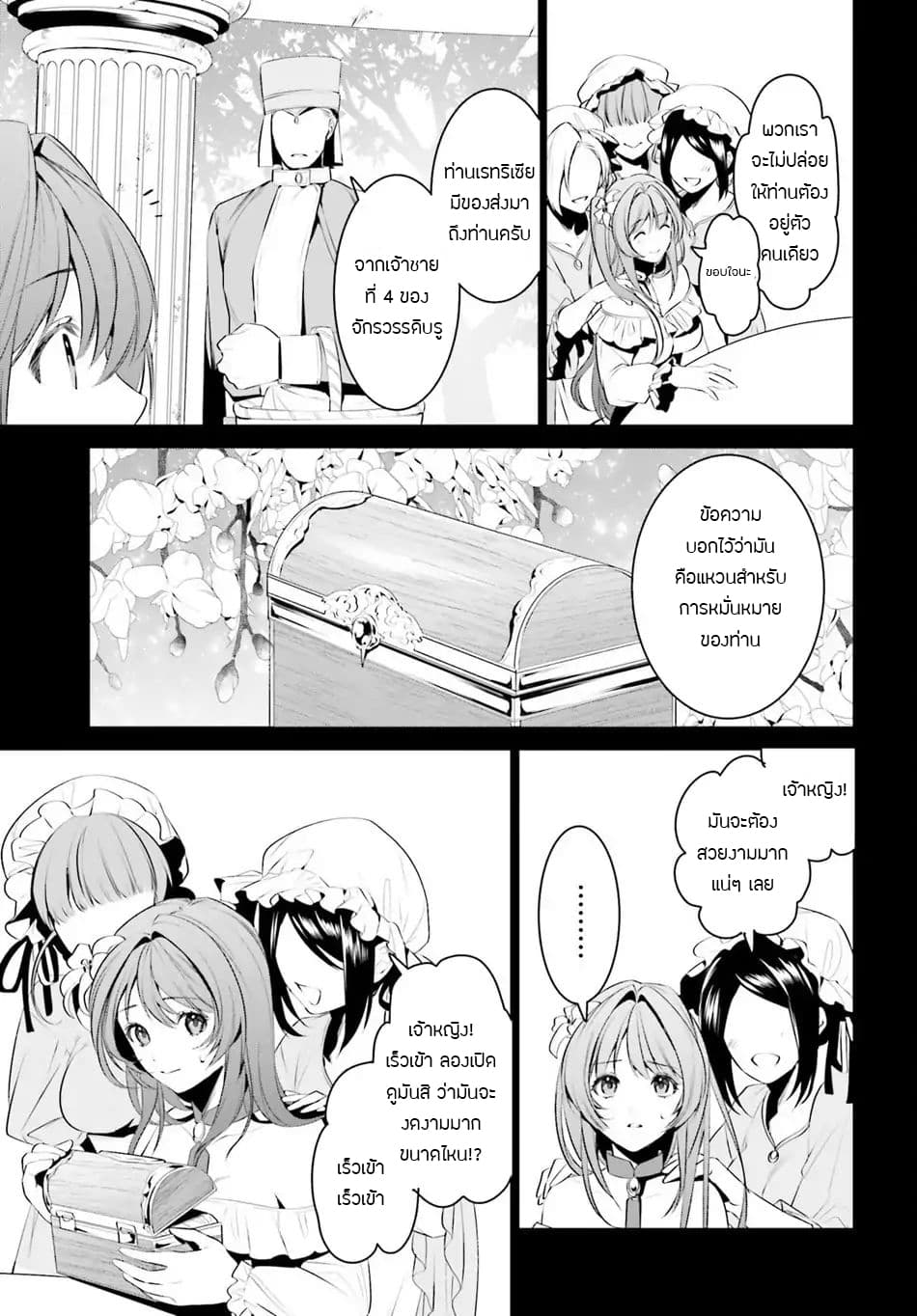 I Want To Play Happily In Another World Because I Got A Heavenly Castle page 8