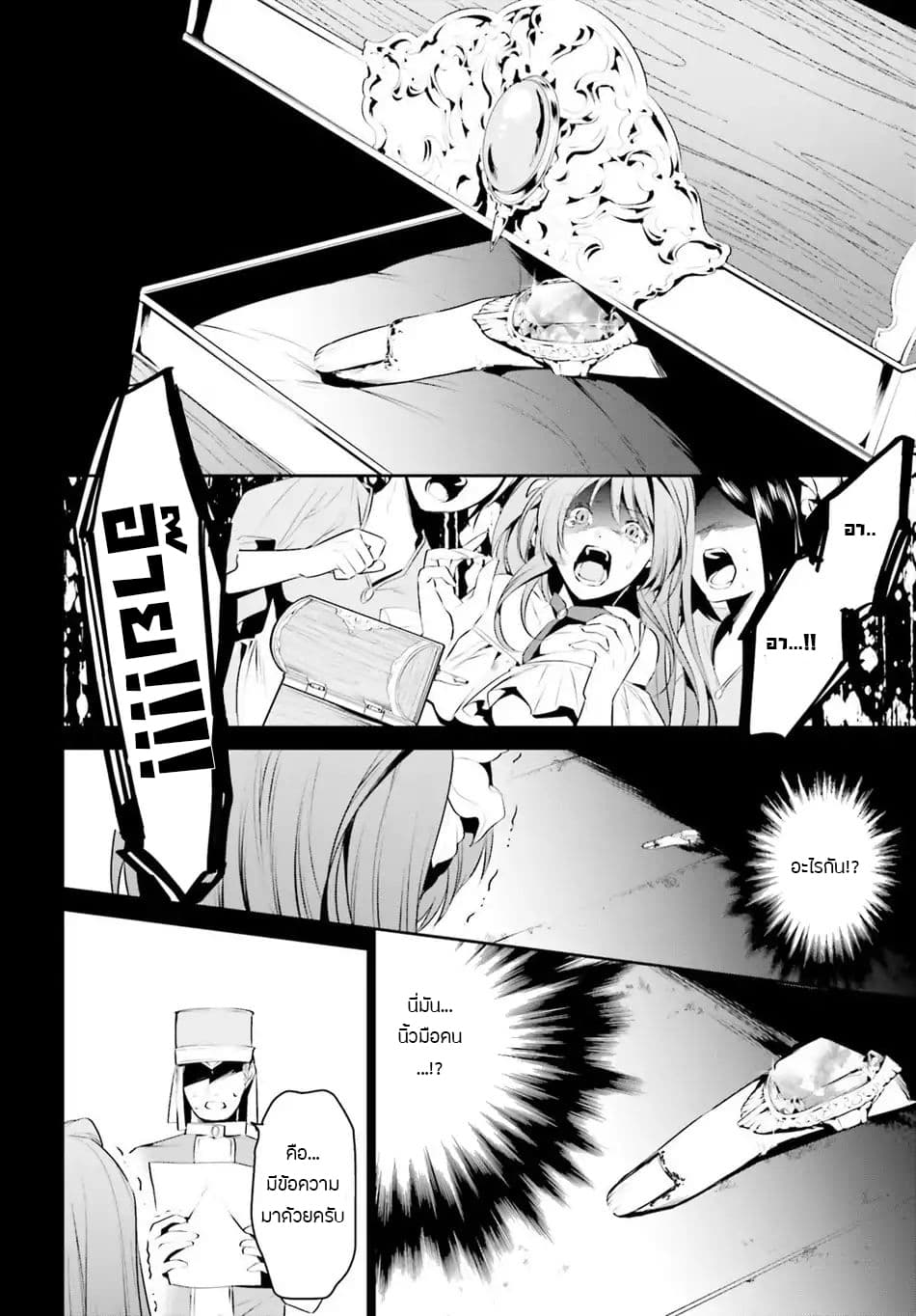 I Want To Play Happily In Another World Because I Got A Heavenly Castle page 9