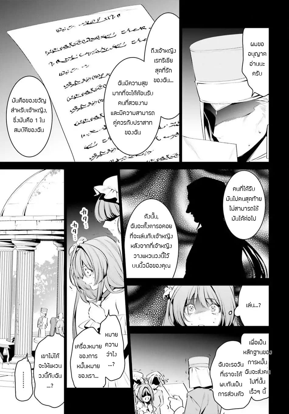 I Want To Play Happily In Another World Because I Got A Heavenly Castle page 10