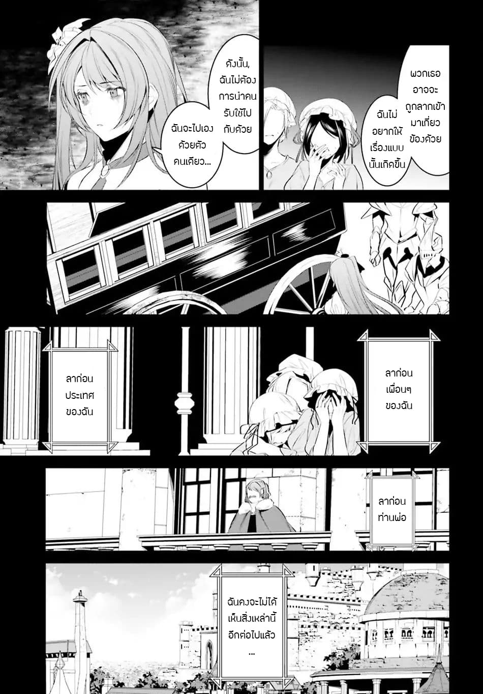I Want To Play Happily In Another World Because I Got A Heavenly Castle page 14