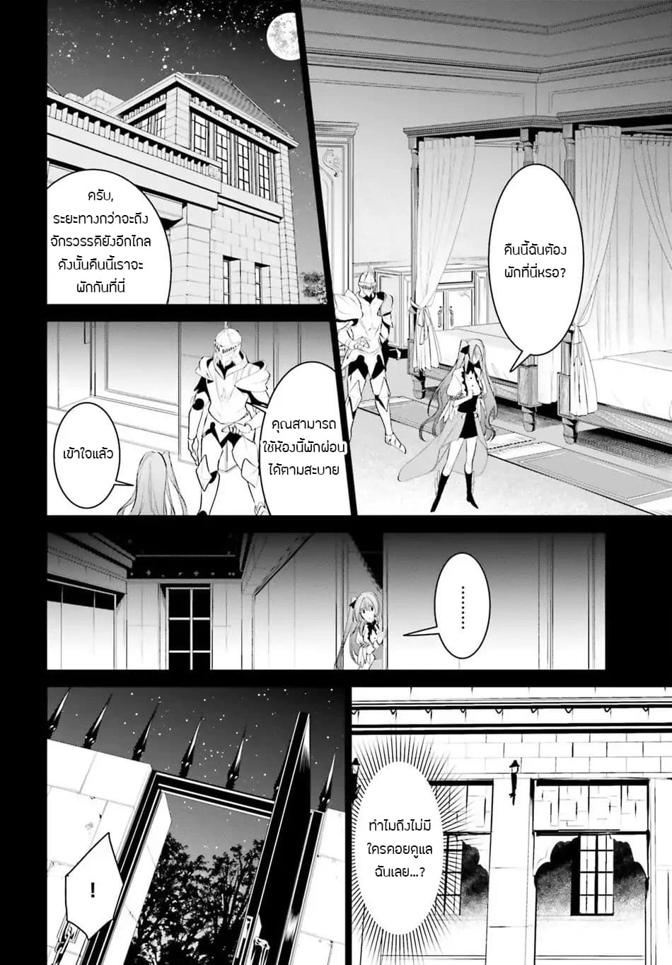 I Want To Play Happily In Another World Because I Got A Heavenly Castle page 15