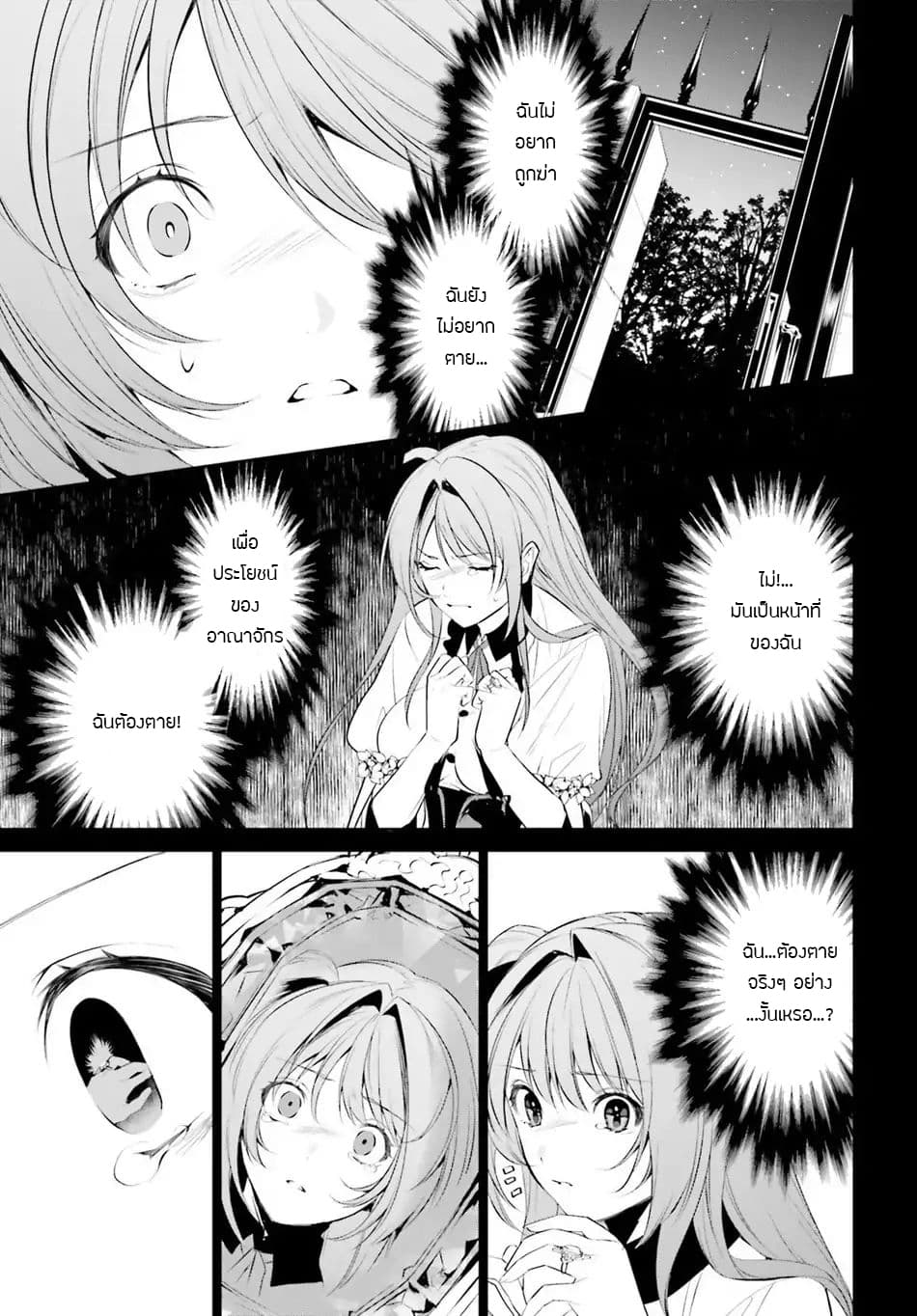 I Want To Play Happily In Another World Because I Got A Heavenly Castle page 16
