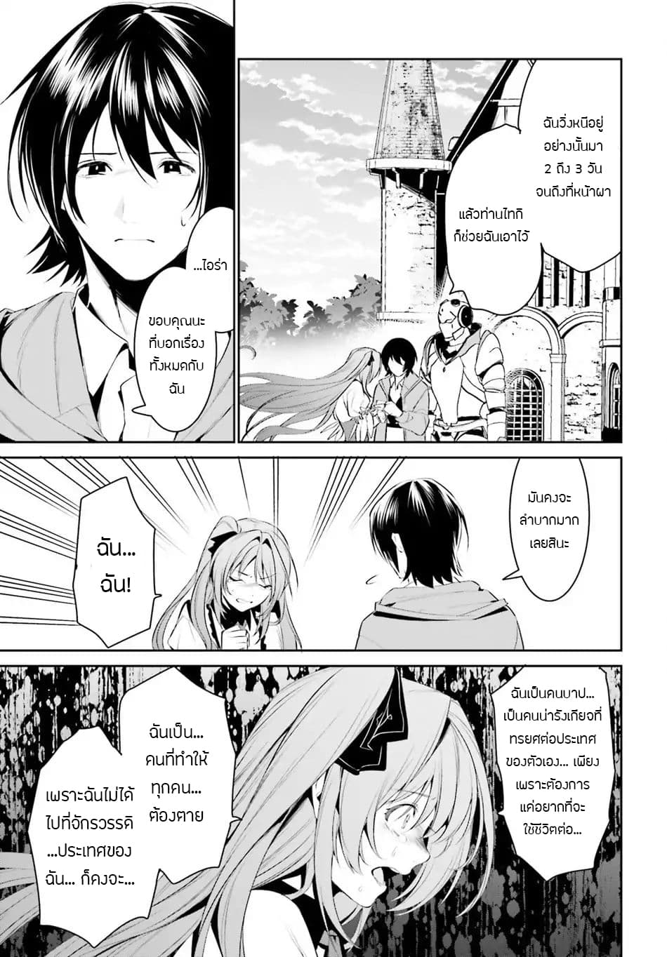I Want To Play Happily In Another World Because I Got A Heavenly Castle page 18