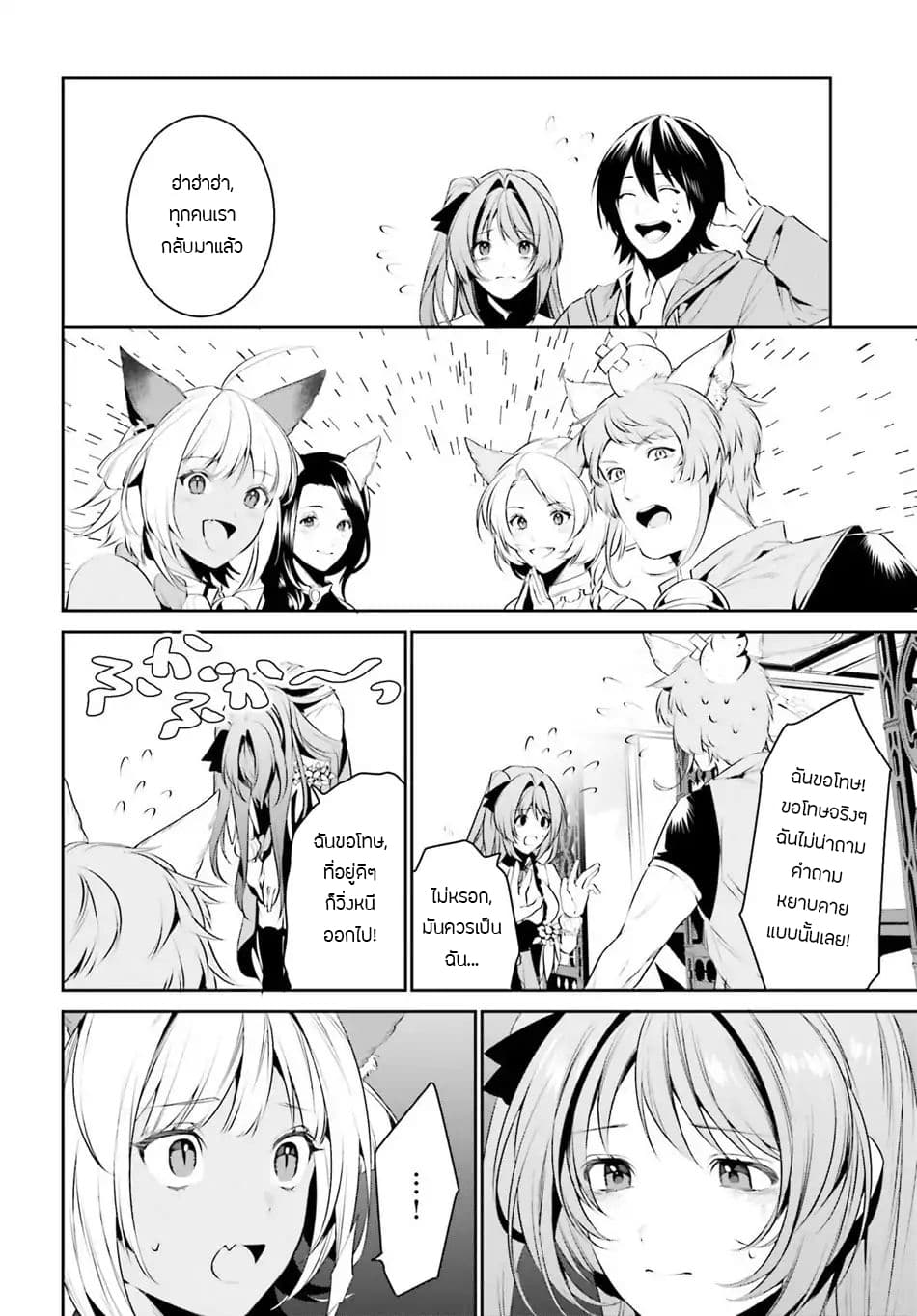 I Want To Play Happily In Another World Because I Got A Heavenly Castle page 20
