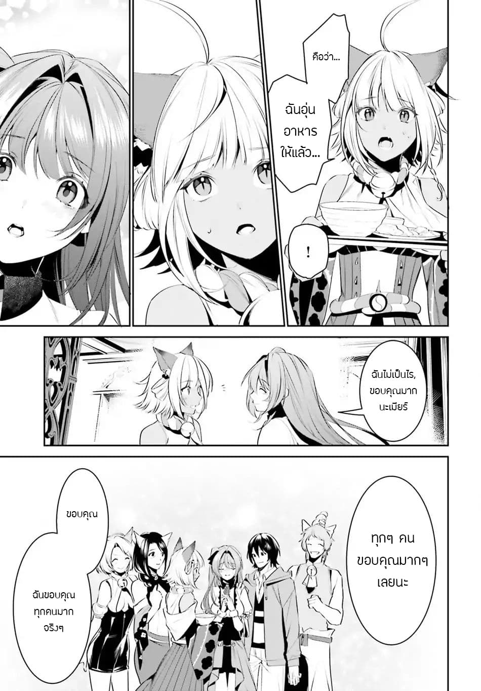 I Want To Play Happily In Another World Because I Got A Heavenly Castle page 21