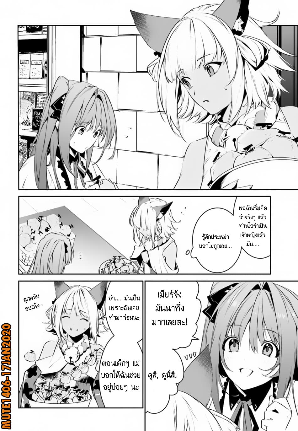 I Want To Play Happily In Another World Because I Got A Heavenly Castle page 3