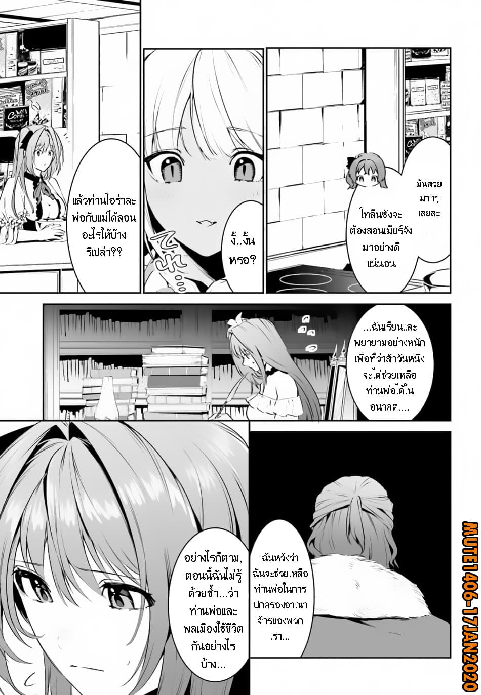 I Want To Play Happily In Another World Because I Got A Heavenly Castle page 4