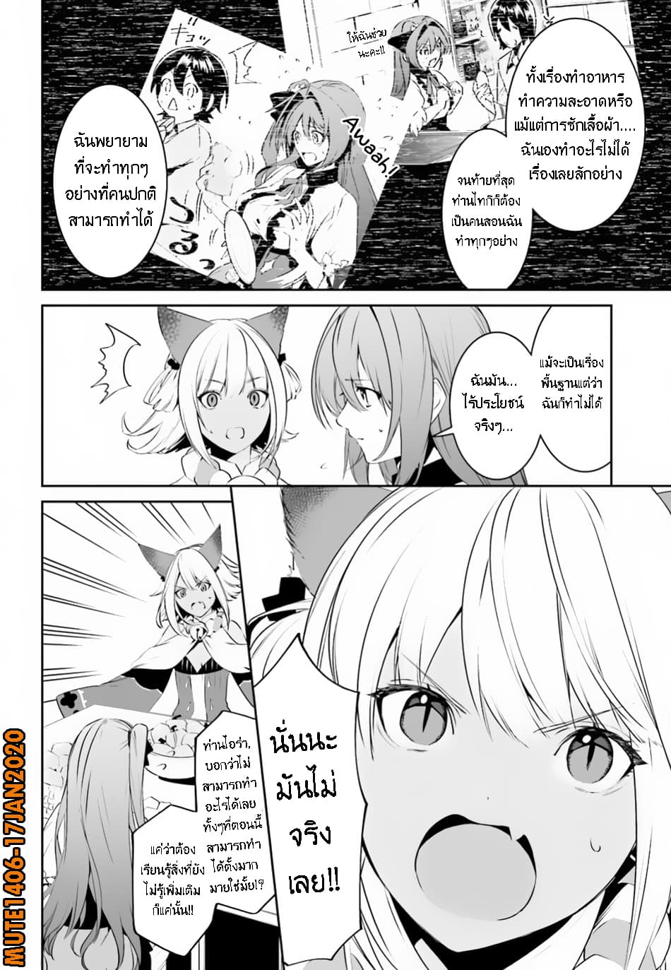 I Want To Play Happily In Another World Because I Got A Heavenly Castle page 5