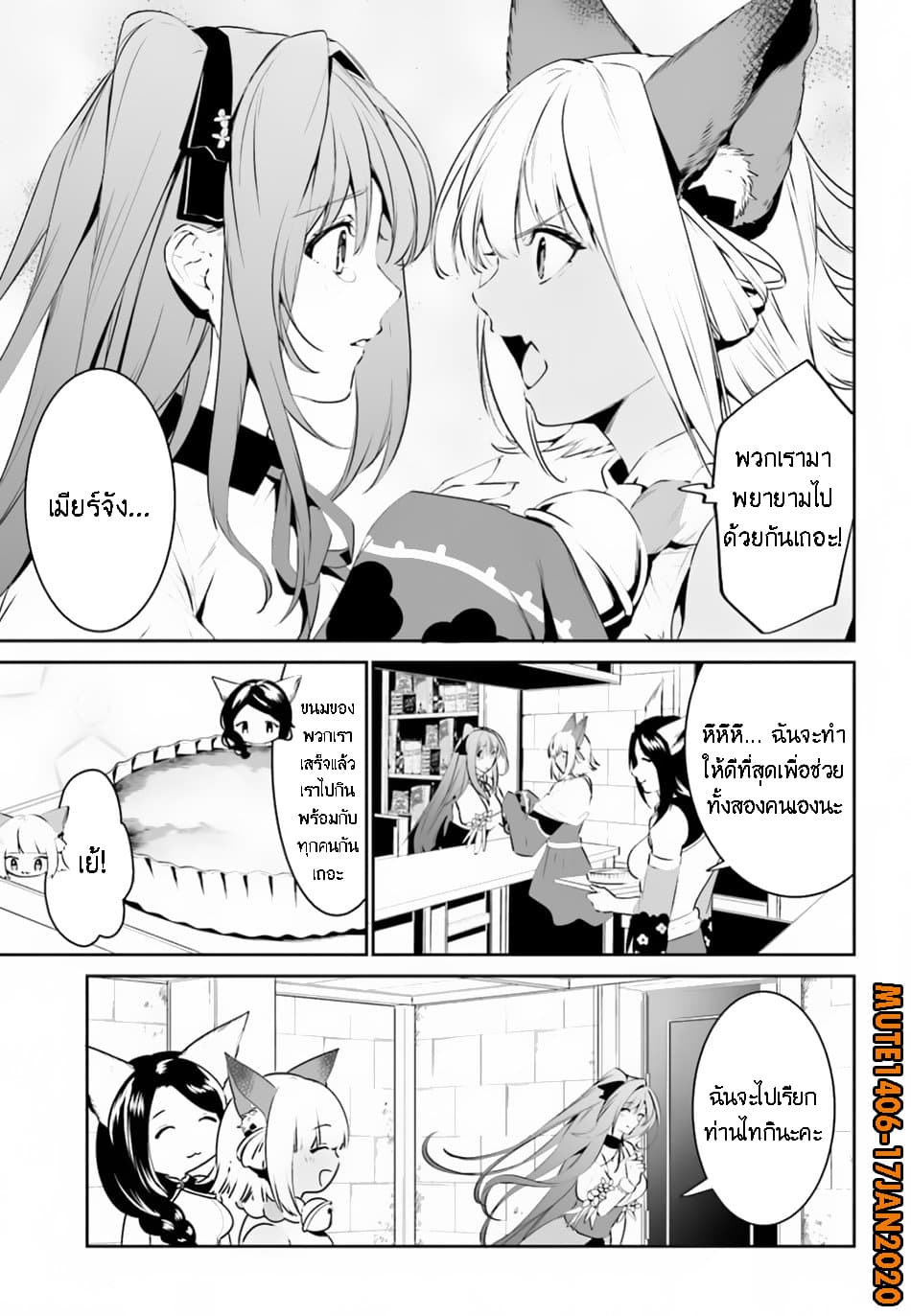 I Want To Play Happily In Another World Because I Got A Heavenly Castle page 6