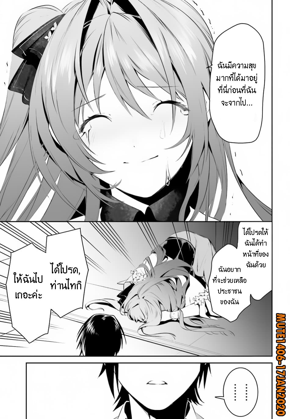 I Want To Play Happily In Another World Because I Got A Heavenly Castle page 16