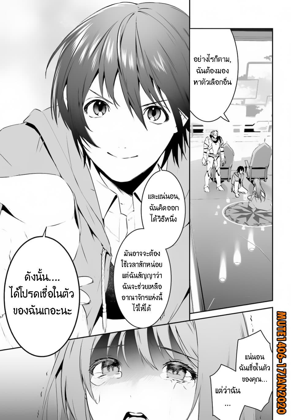 I Want To Play Happily In Another World Because I Got A Heavenly Castle page 18