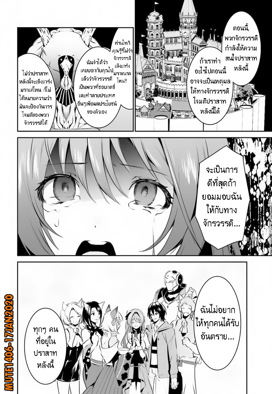 I Want To Play Happily In Another World Because I Got A Heavenly Castle page 19