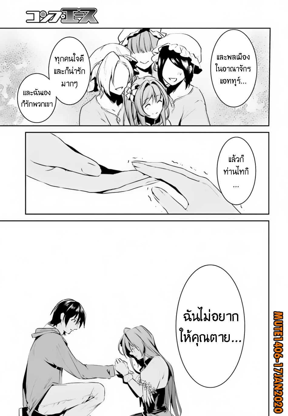 I Want To Play Happily In Another World Because I Got A Heavenly Castle page 20