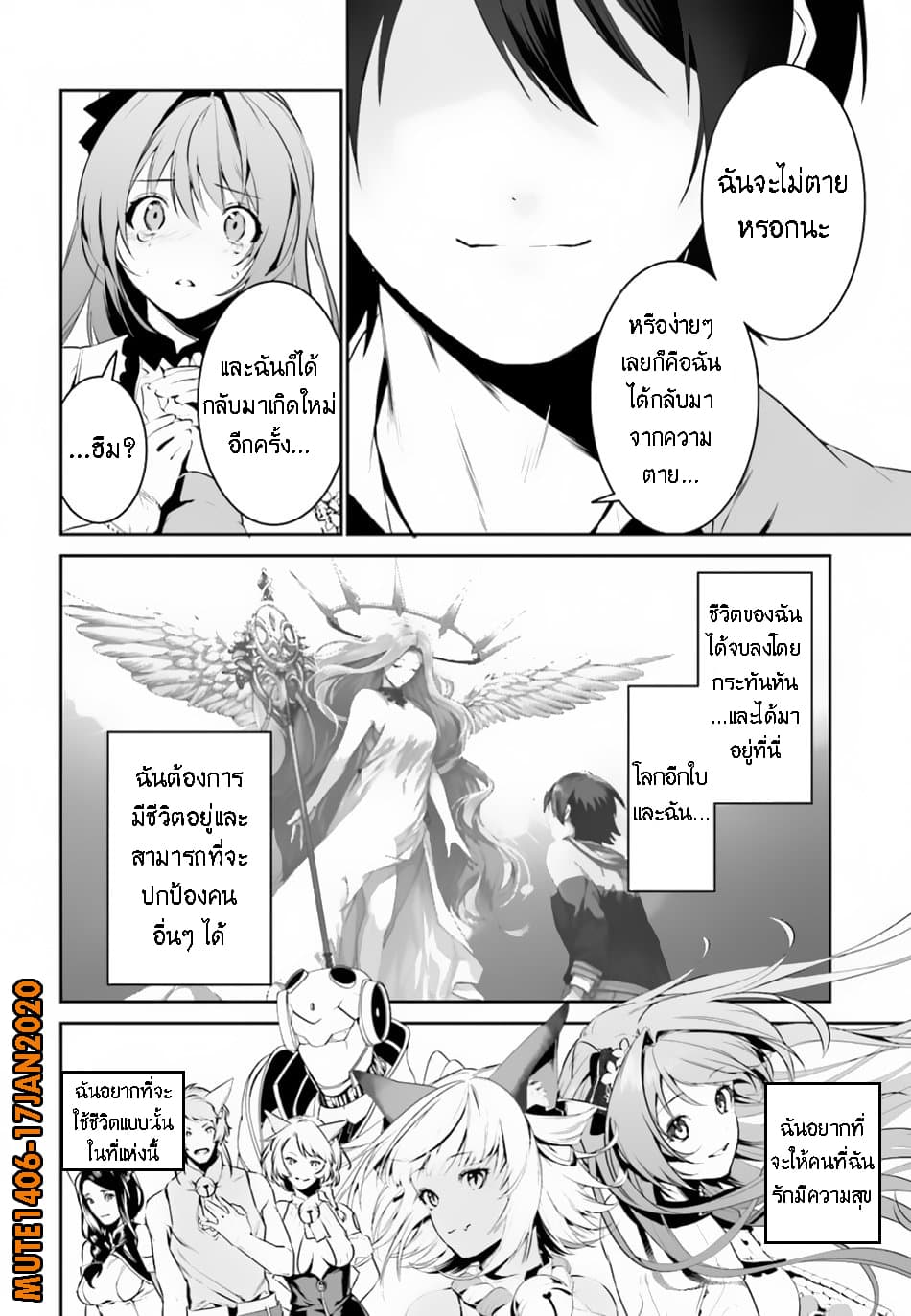 I Want To Play Happily In Another World Because I Got A Heavenly Castle page 21