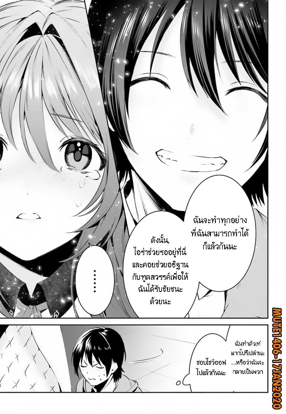 I Want To Play Happily In Another World Because I Got A Heavenly Castle page 22